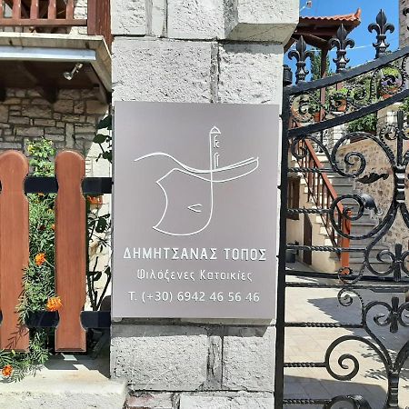 Ferienwohnung Δημητσανασ Τοποσ Νύμφη Δάφνη Dimitsana Exterior foto